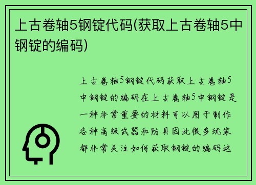 上古卷轴5钢锭代码(获取上古卷轴5中钢锭的编码)