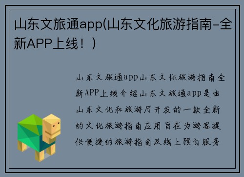 山东文旅通app(山东文化旅游指南-全新APP上线！)