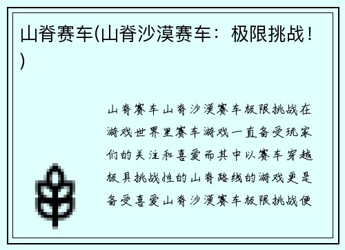 山脊赛车(山脊沙漠赛车：极限挑战！)